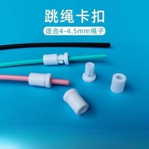 Special buckle for skipping 4 4 5 5 6mm plastic fixed rope buckle convenient quick rope lock skipping rope accessories