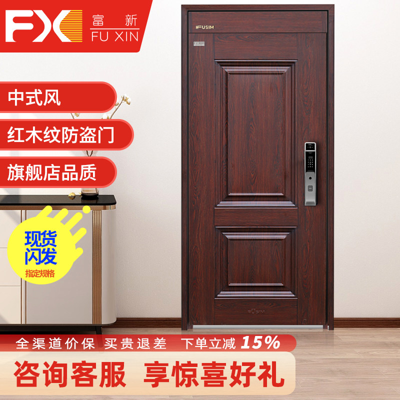 Противоугонная дверь класса А Fuxin, входная дверь, входная дверь для дома, дверь для детей и матерей, защитная дверь, дверь национального стандарта, новый стиль класса люкс высокого класса Изображение 1