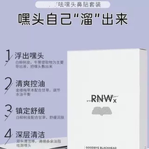 rnw x nose patch blackhead acne student pore shrink patch to remove closed mouth strawberry nose deep cleaning traceless