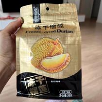 Banzheng Youlingyoushi freeze-dried durian dried Thai golden pillow durian internet celebrity durian glass independently packaged internet celebrity dried fruit