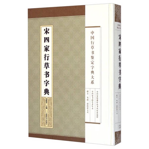 宋四家字典- Top 100件宋四家字典- 2026年7月更新- 淘宝Taobao｜天猫Tmall