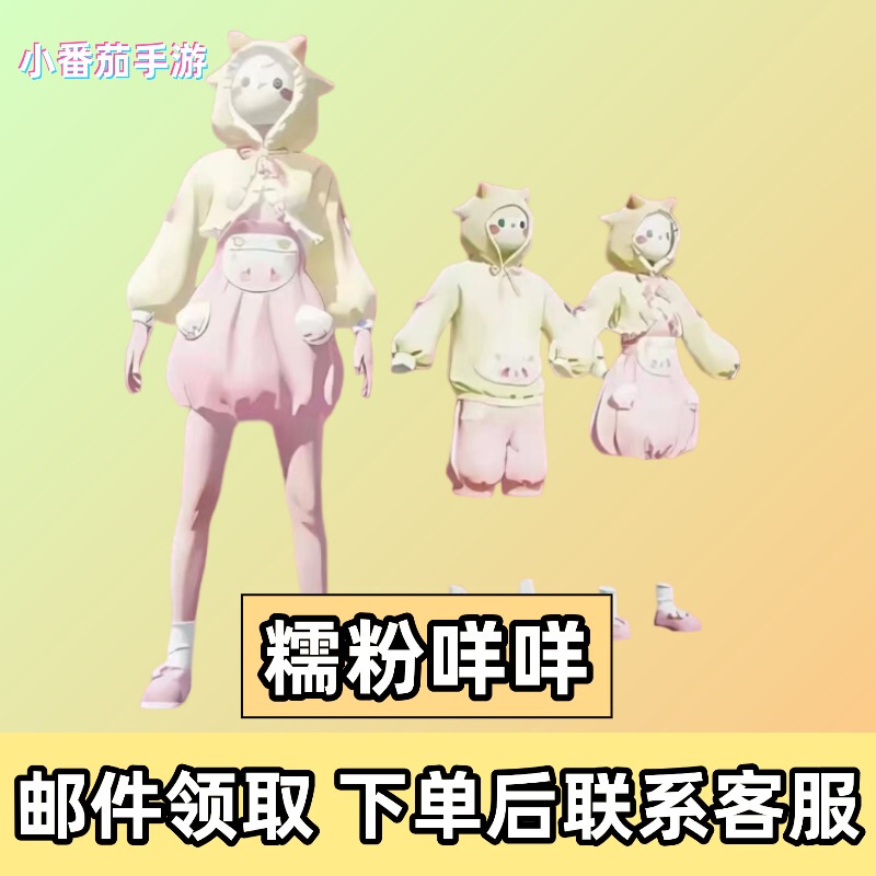 Peaceful Pubg Purchase Game Skin Set: Glutinous Pink Sheep Clothes, Helmet, Backpack, Permanent Gift, Email Redemption