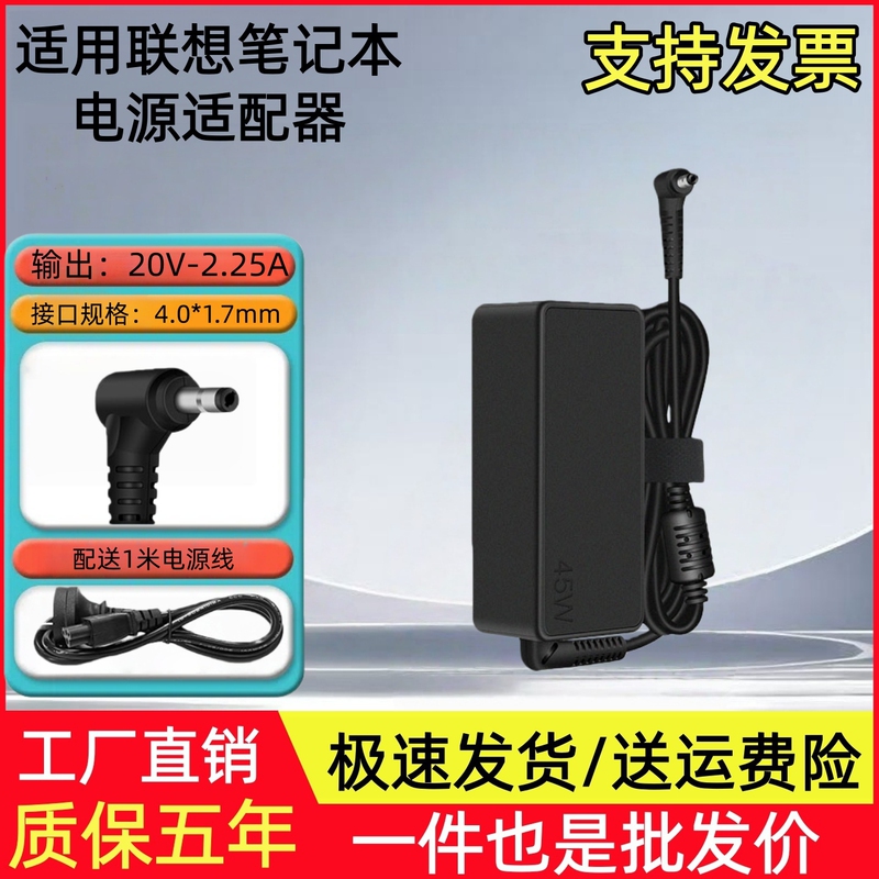 Suitable for Lenovo Xiaoxin Air13 Lenovo E41-50 Ideapad 110-15Isk Charger 45W