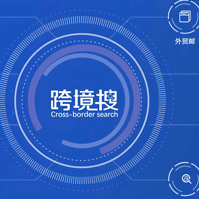 Cross-Border Search Database Global Cross-Border Data Inquiry Platform Import and Export Foreign Trade Mail Foreign Trade Client Search