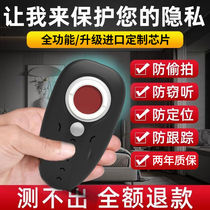 Radio signal detector Huaqiangbei infrared alarm detector intelligent detection hotel anti-peeping and anti-candid photography