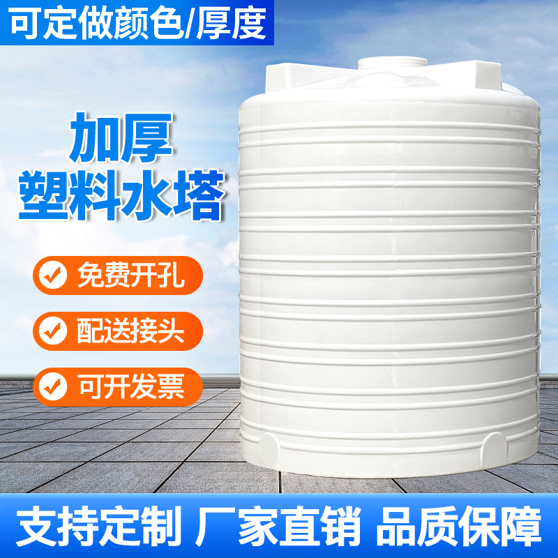 Thickened Plastic Water Tower Storage Tank Vertical 2/3/5/10 Ton Large Capacity Beef Tendon Storage Tank Water Storage Barrel Pe Water Tank Thickened Plastic Water Tower Storage Tank Vertical 2/3/5/10 Ton Large Capacity Beef Tendon Storage Tank Water Storage Barrel Pe Water Tank