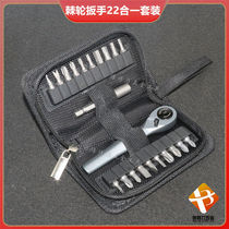 Germany imported multifunctional 22-piece set of ratchet screwdriver portable disassembly machine ratchet wrench set cross one word