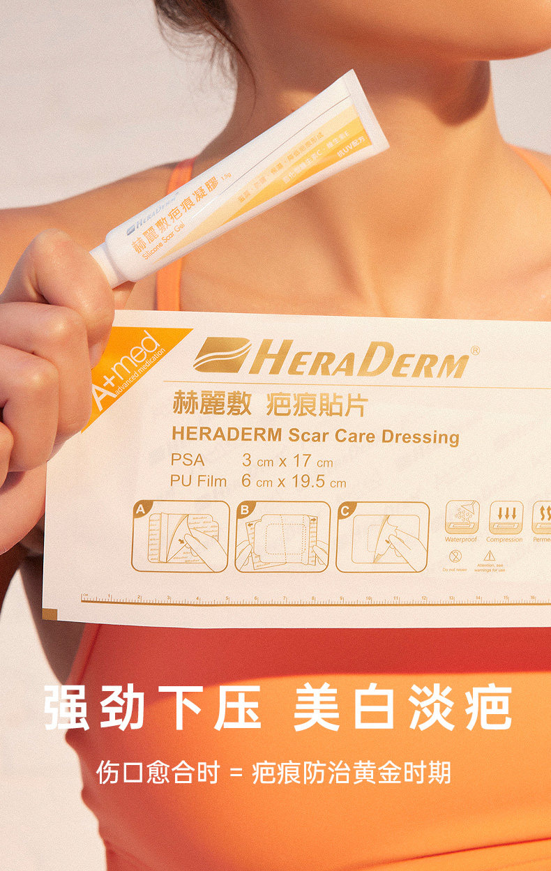 товар из китая heraderm赫丽敷剖腹产疤痕贴增生疤痕恢复凝胶三层丽森卡疤痕贴