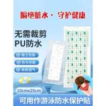 Swimming waterproof patch privacy patch outdoor water-proof anti-bacterial and anti-infection patch for children and women PU worry-free patch breathable and skin-friendly