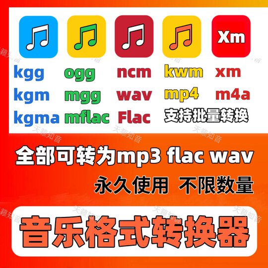 Music format converter kgg kgm kgma kwm ncm mgg mflac ogg flac to mp3