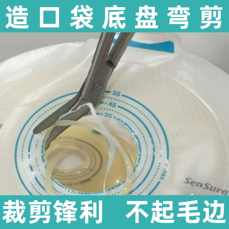 Special Curved Scissors with Blunt Tips for Ostomy Baseplates, Stainless Steel Ostomy Care Accessories, Curved Round-Tip Ostomy Scissors