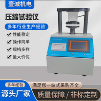 Edge pressure ring compression strength testing machine Paper ring pressure tester Microcomputer electronic compression tester