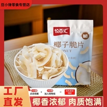 Coconut crisps ready-to-eat roasted coconut meat thin crispy dried coconut snacks dried coconut milk slices coconut crispy chunks dormitory snacks