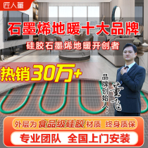 Graphene electric floor heating heating cable electric heating film intelligent geothermal whole house heating system home and business dual-use package installation