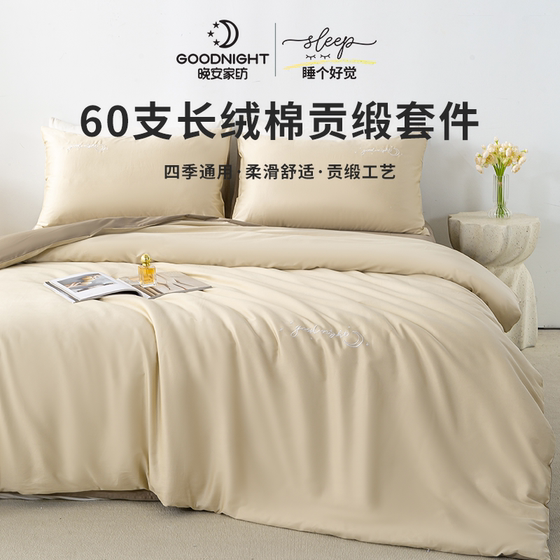 Good night home textile 60-pin cotton velvet cotton solid color double four-piece set pure cotton embroidery kit household bedding