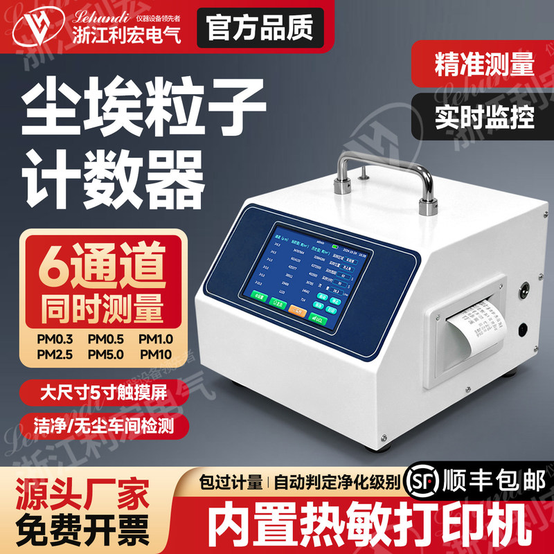 Lihong Laser Dust Particle Counter Dust Suspended Particle Detector Workshop Cleanliness Level Tester