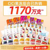 Xizhilang cici jelly cool sucking jelly sucking konjac juice autumn pear loquat childrens snacks gift pack