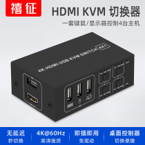 Xizheng kvm switch hdmi4 in 1 out four USB four in one out four computers shared table monitor mouse keyboard display U disk 4-port splitter 4K60 high-definition switch