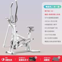 Step spinning bike Yingerjian machine walking elliptical home running mountaineering machine exercise bike elliptical machine space