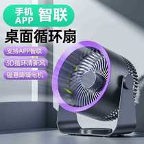 Smartphone controlled air circulation fan ultra-quiet office desktop usb dormitory small charging