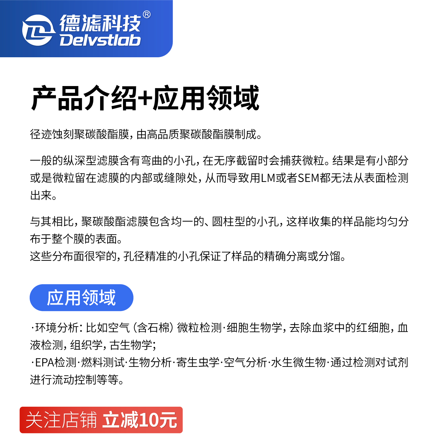 探寻微小世界的守护者——0.2μm聚碳酸酯滤膜