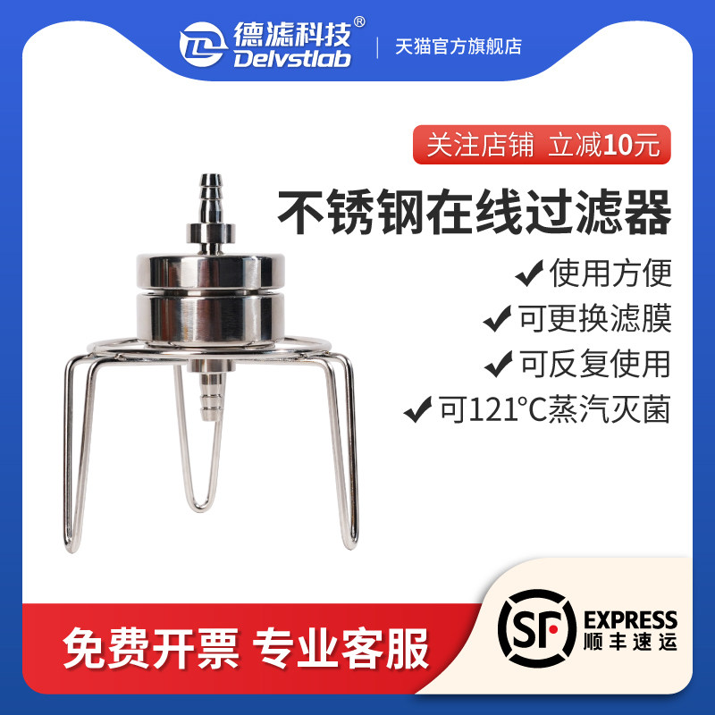 德滤实验室不锈钢在线循环水过滤器可换滤膜可拆卸滤头可灭菌重复使用滤膜夹25/47/50mm