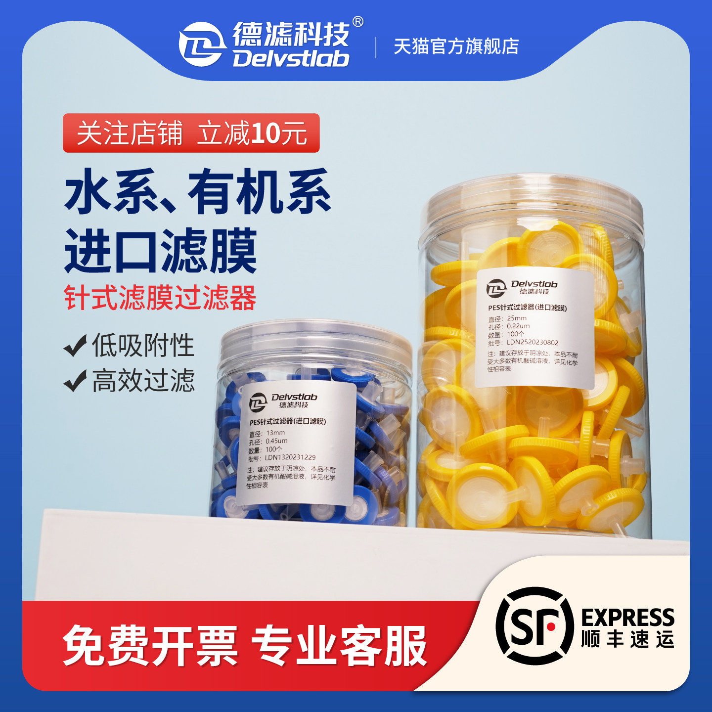 德滤实验室一次性针式过滤器滤头水系MCE有机PTF尼龙EPES无菌微孔滤膜检测过滤提纯13/25/33mm0.22/0.45/3/5