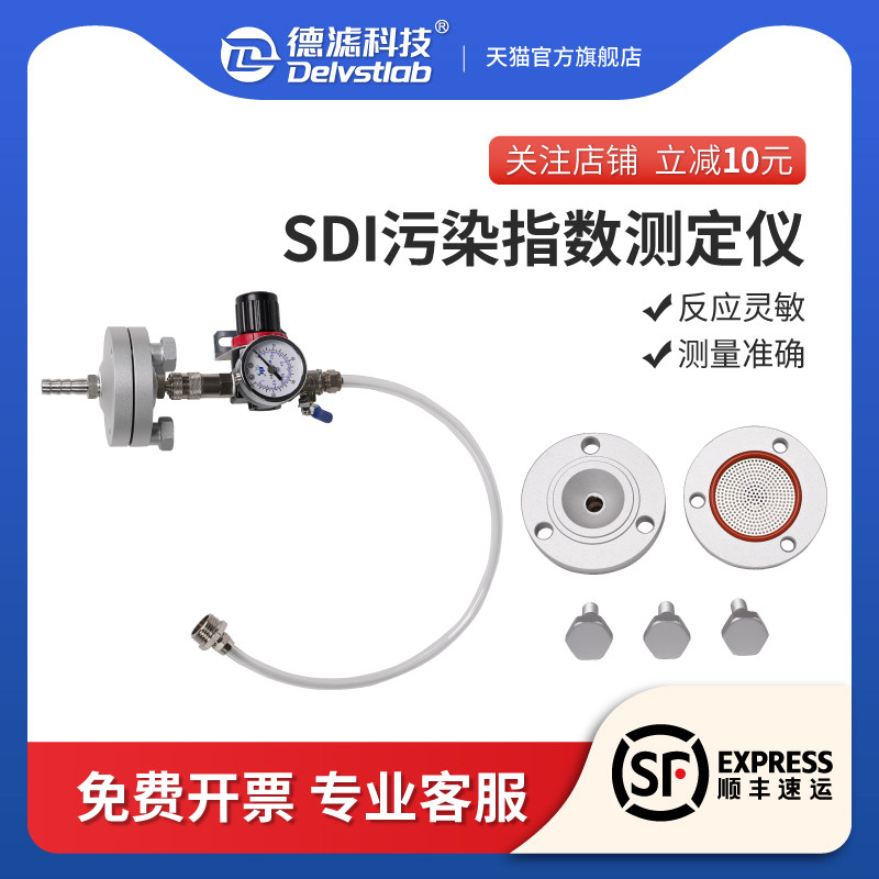 德滤SDI污染指数测试仪检测仪FI-47氟塑料铝合金不锈钢手动测试便携式过滤器47mm 0.45um