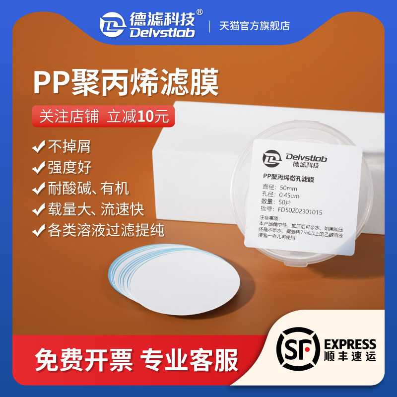 德滤实验室PP聚丙烯微孔滤膜耐有机酸碱气体液体过滤树脂颜料UV墨水果汁饮料酒水抽滤澄清不锈钢板框层叠滤器