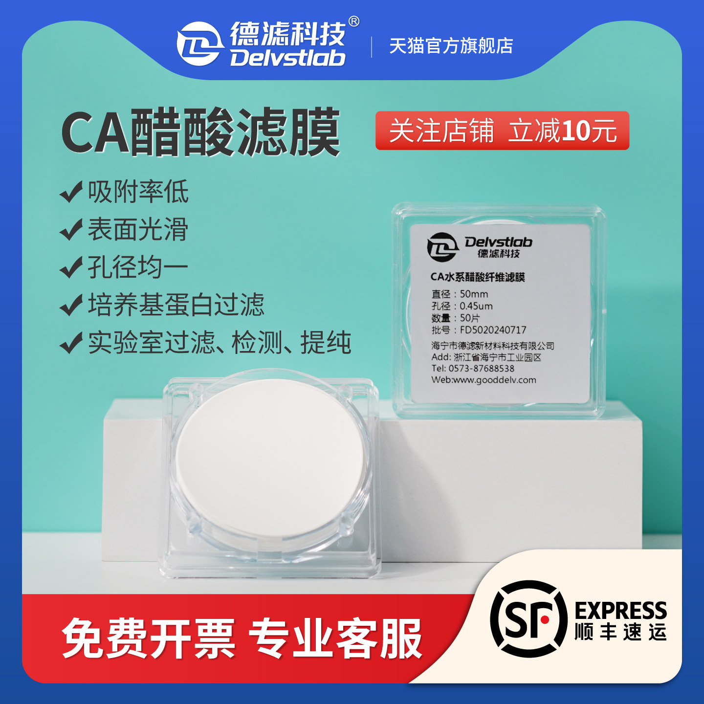德滤CA水系醋酸微孔滤膜乙酸纤维实验室抽滤膜片蛋白质培养基水样微生物SS检测