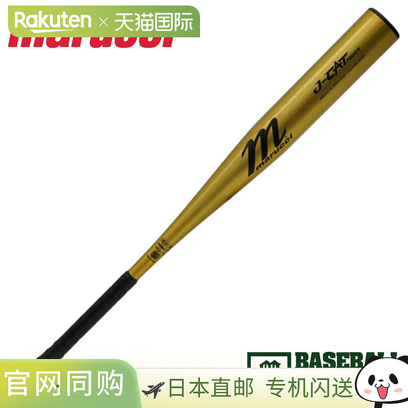 日本直邮Marucci J-CAT POWER硬金属球棒：新高中标准83厘，挥棒就是