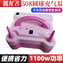 Supply of 508 ball special air pump double hole double layer balloon wave ball electric air pump