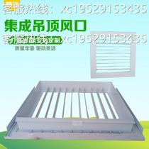 Customized aluminum alloy stainless steel air vent ceiling aluminum gusset plate single layer double layer aluminum alloy integrated ceiling air vent