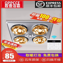 Opu Fengbang Yuba lamp warm bath lamp exhaust fan lighting integrated heating bulb integrated ceiling bathroom hygiene