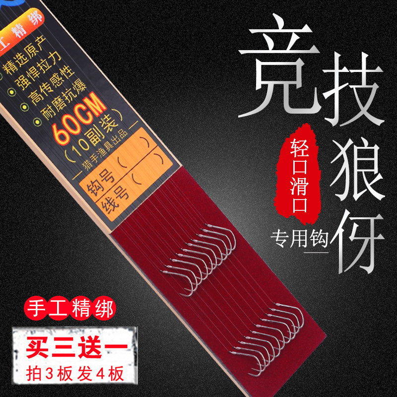 Athletic wolf tooth thin strip improved fish hook black pit carp hand-tied finished sub-line Shi hanging knotless sub-line sleeve hook