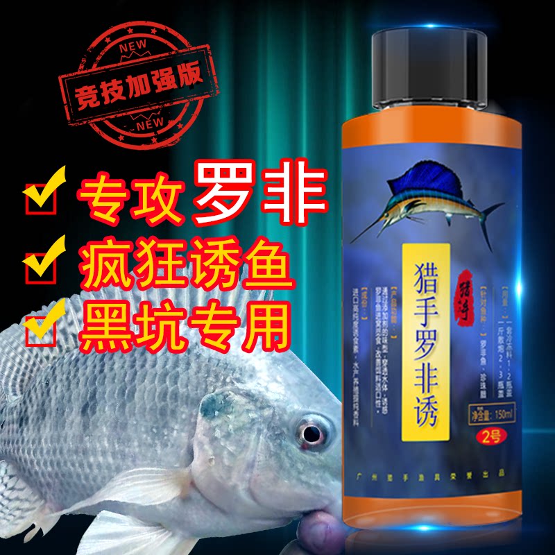 Hunter Luo Fei lure Luo Fei bait additive compound flavor fruit acid black water pineapple black pit special additive bait formula
