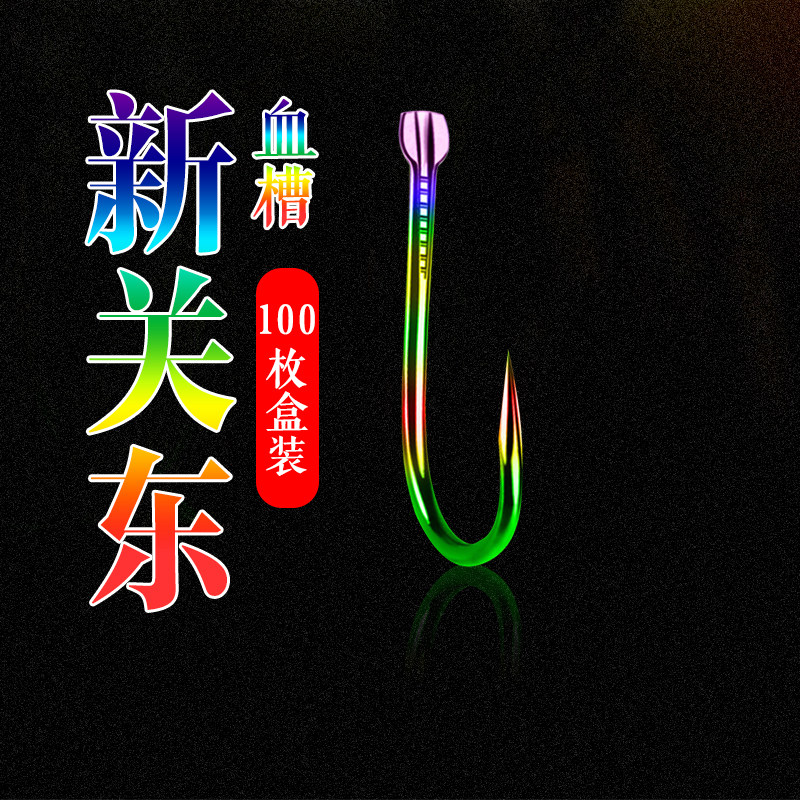 Colorful new Kantong fish hook bulk hook improved blood groove flying bump special black pit Rofei carp double hook fishing
