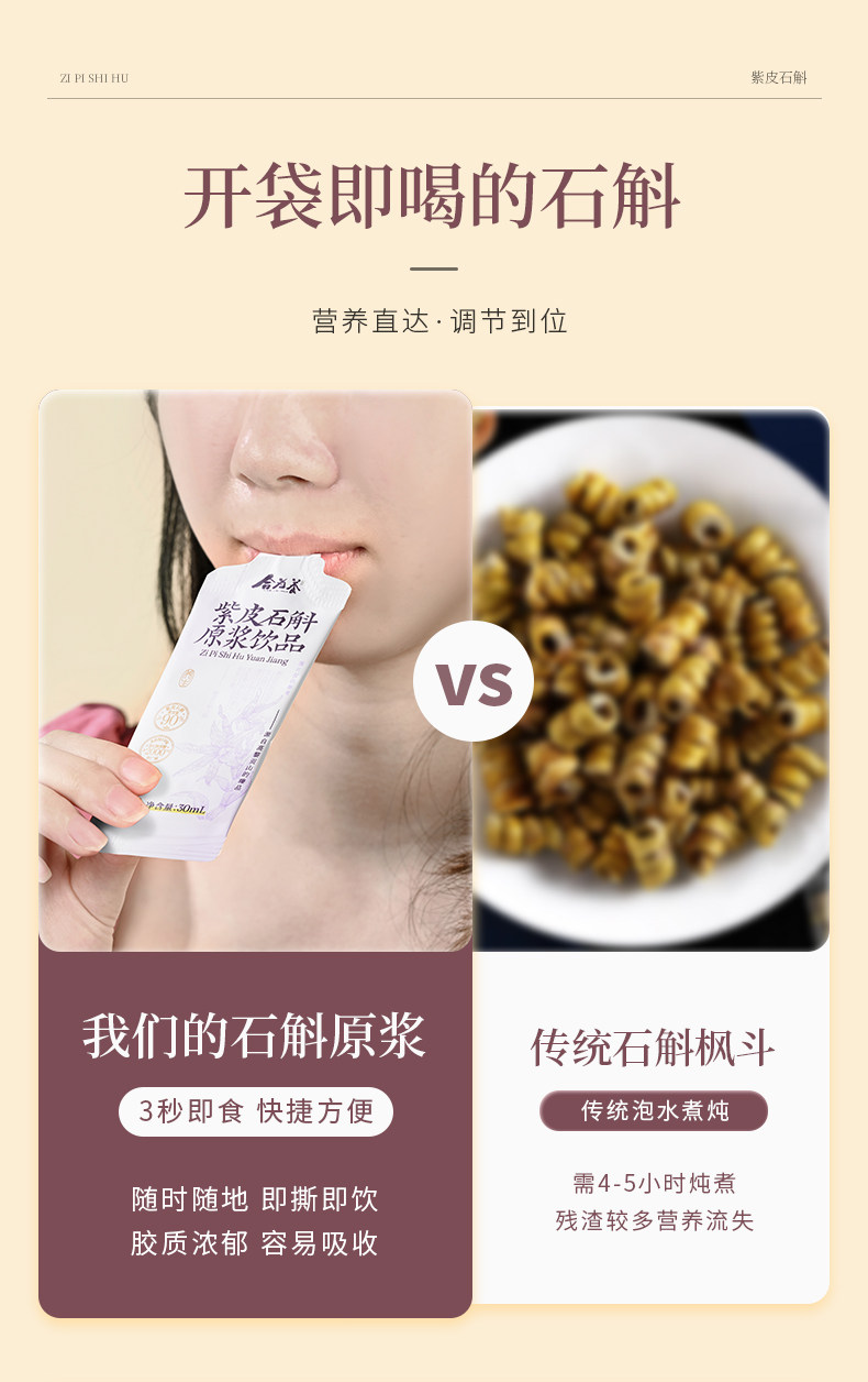 【中国直邮】 合为养 紫皮石斛原浆石斛原液传统滋补养生饮品 30ml*30条/盒