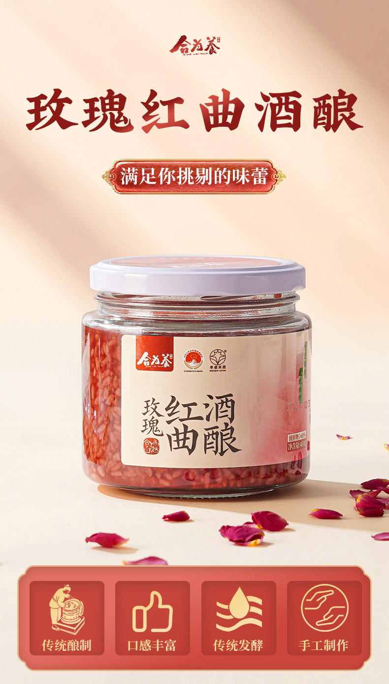 【中国直邮】 合为养 玫瑰红曲酒酿 银耳伴侣酒糟酒酿 400g