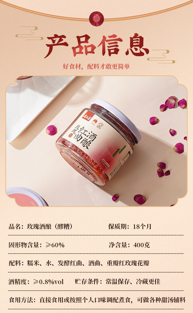 【中国直邮】 合为养 玫瑰红曲酒酿 银耳伴侣酒糟酒酿 400g