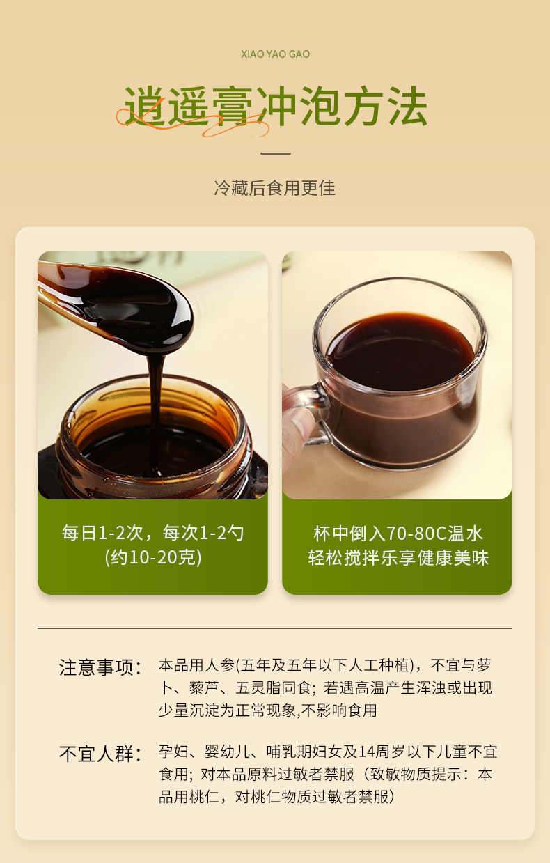 【中国直邮】 合为养 逍遥膏 佛手桑葚蒲公英非熬夜肝气情绪不好舒甘白玉逍遥膏 279g