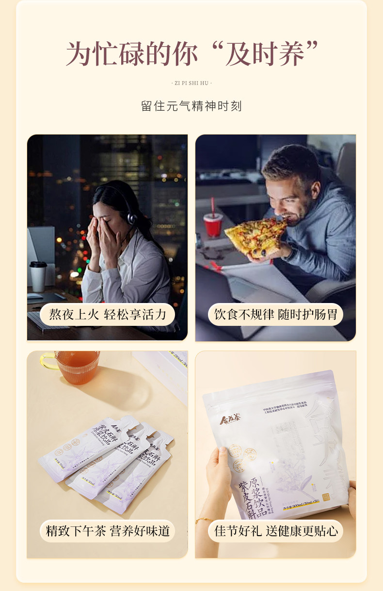 【中国直邮】 合为养 紫皮石斛原浆石斛原液传统滋补养生饮品 30ml*30条/盒