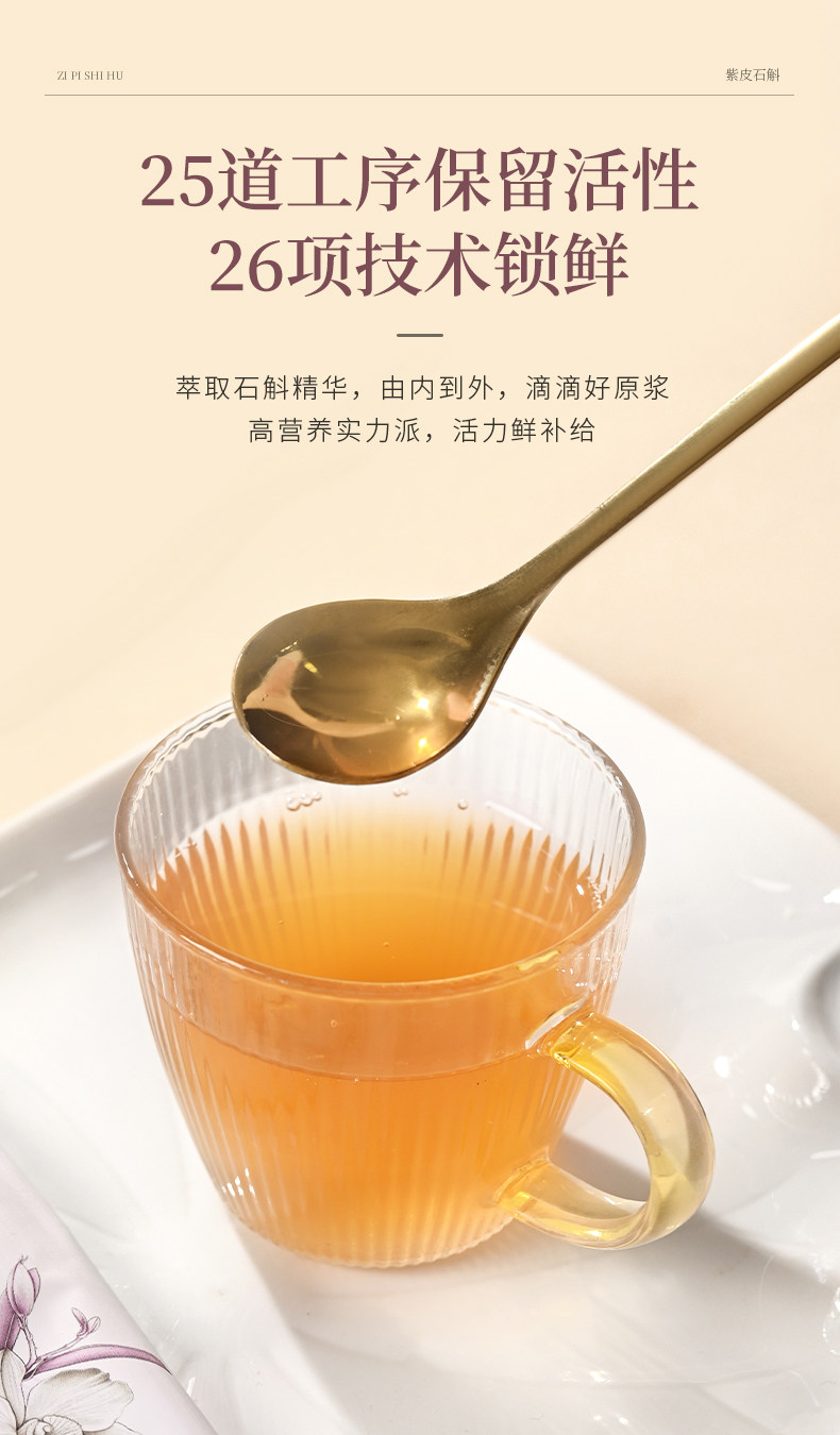 【中国直邮】 合为养 紫皮石斛原浆石斛原液传统滋补养生饮品 30ml*30条/盒