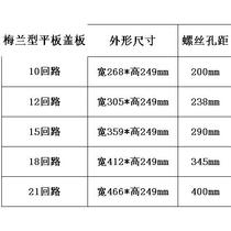 Distribution box plastic panel Meilan flat panel 10 12 15 18 21 position electrical box cover circuit box cover