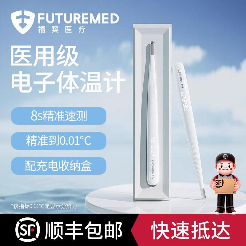 フーシュ式電子体温計、高精度腋窩体温測定、家庭用、迅速な体温測定、乳幼児向けに特別設計