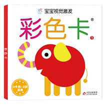 Genuine baby visual stimulation-color card 1 Hairun Sunshine 9787570430871