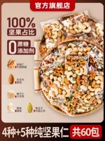 ❤ Горячие продажи [Комбинированная модель] 30 пакетов из 4 чистых гайков+5 видов чистого ядра с ядром гайки 30 пакетов.