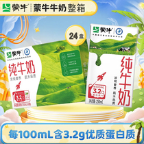 (2 1 month production) Mengniu pure milk pure milk 250ml*24 boxes full box of childrens nutrition pure milk