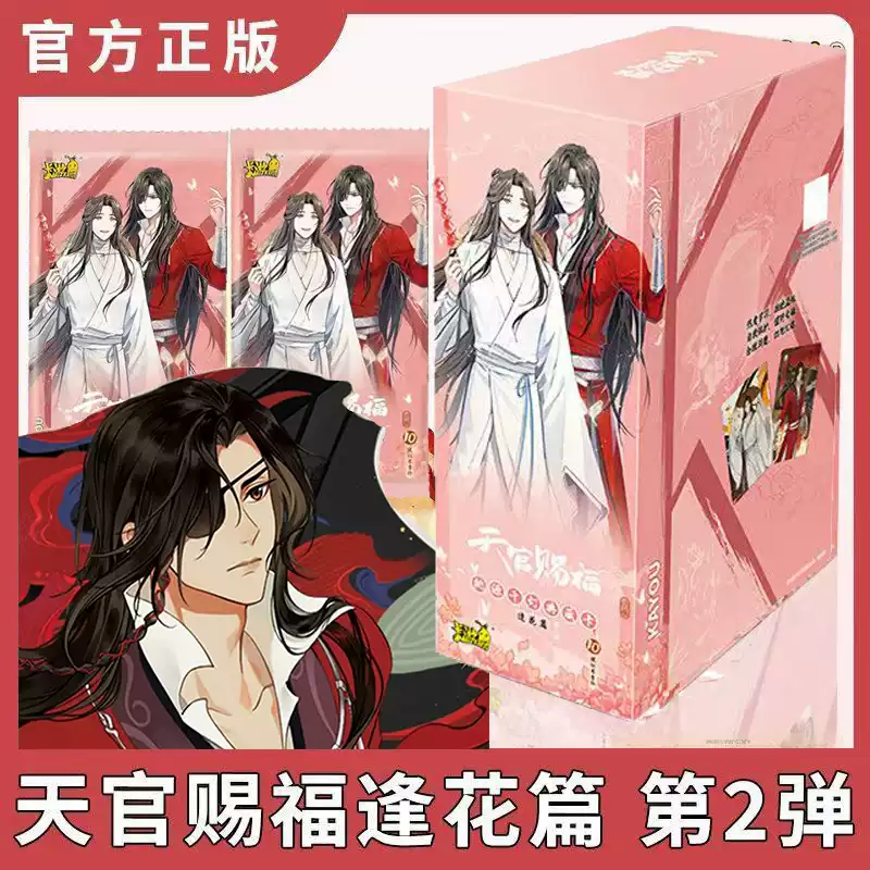 卡游天官赐福卡片第二弹桃源千灯典藏2逢