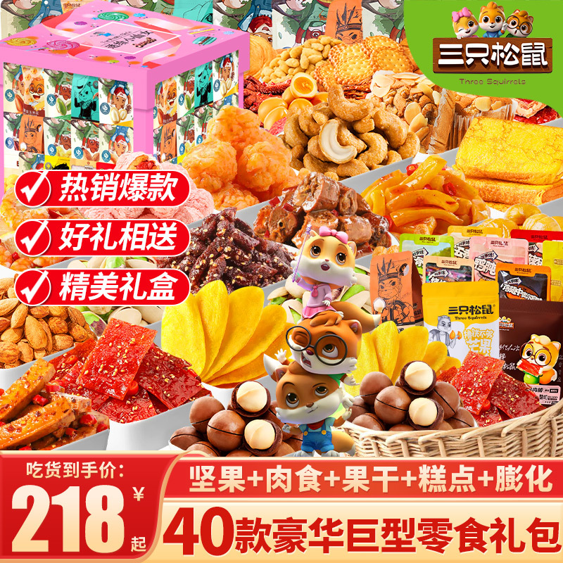 Three Squirrels Snack Gift Pack Children's Day Gift for Girlfriend Snack Food Official official store Genuine Product Three Squirrels Snack Gift Pack Children's Day Gift for Girlfriend Snack Food Official official store Genuine Product